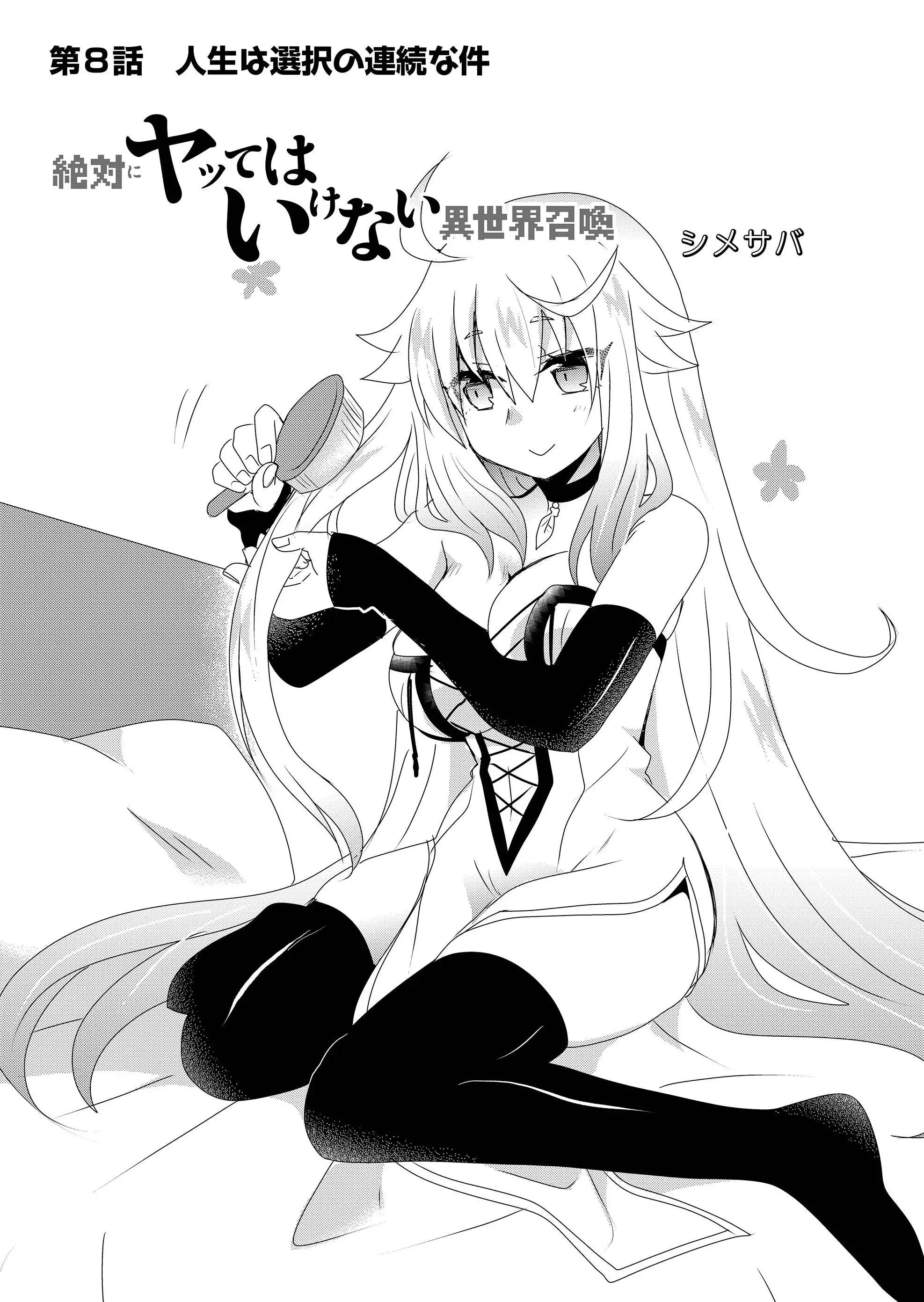 Zettai ni Yatte wa Ikenai Isekai Shoukan Chapter 8 2